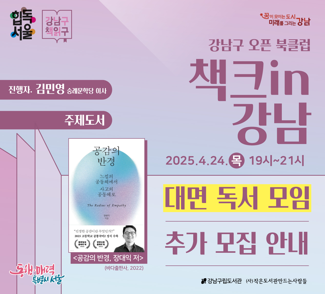 힙독 서울 강남구 책읽구 : 4월 강남구 오픈 북클럽(2차) 힙독 서울 강남구 책읽구 : 4월 강남구 오픈 북클럽(2차)