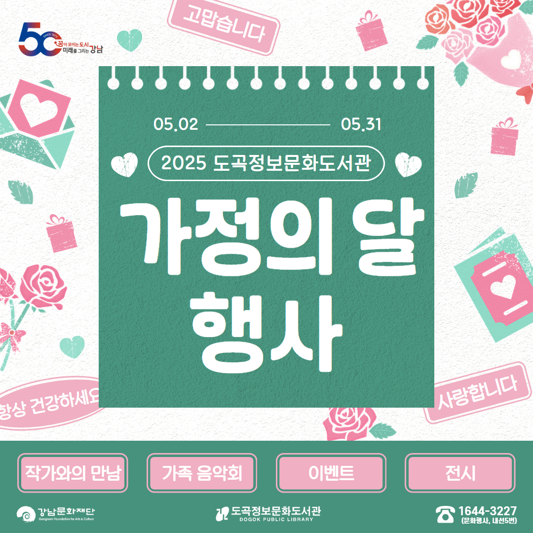 2025 가정의달행사 2025 가정의달행사