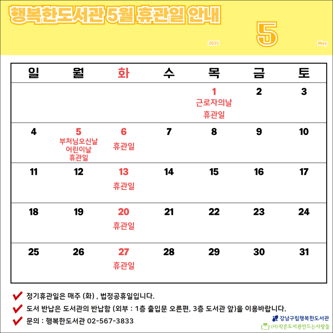 5월 휴관일 5월 휴관일