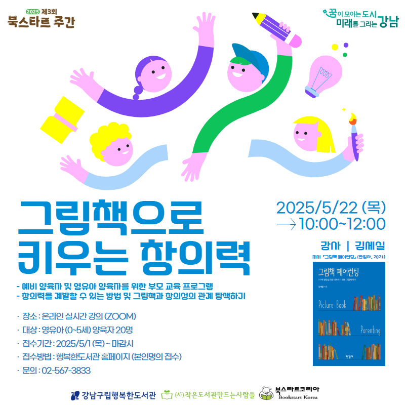 그림책으로 키우는 창의력 그림책으로 키우는 창의력