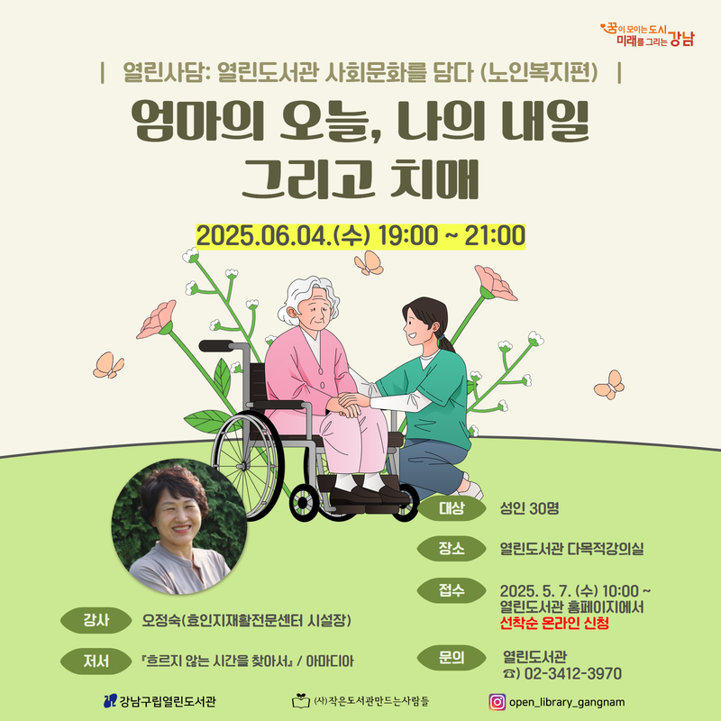 열린사담: 엄마의 오늘, 나의 내일 그리고 치매 열린사담: 엄마의 오늘, 나의 내일 그리고 치매