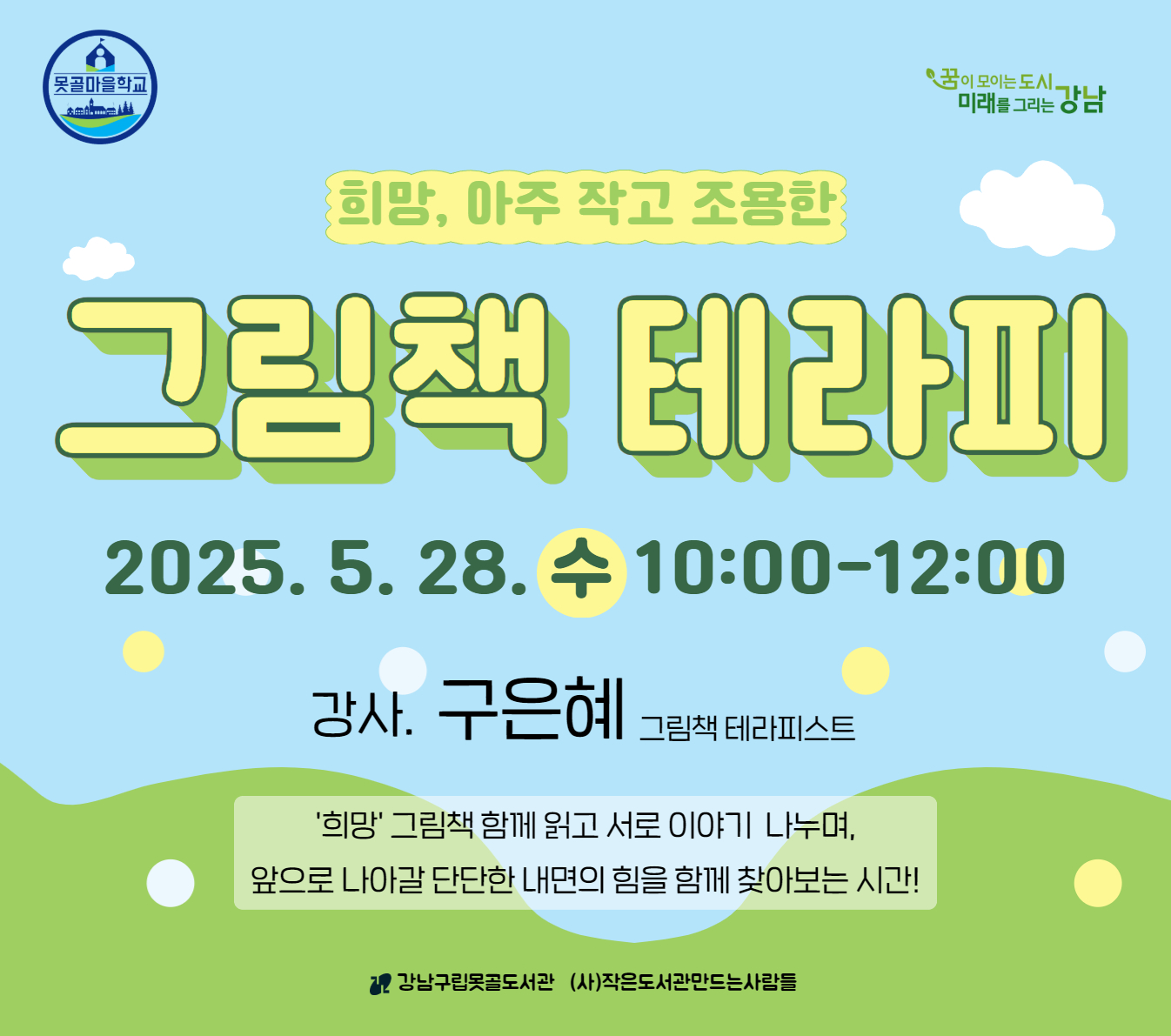 못골마을학교 55회 못골마을학교 55회