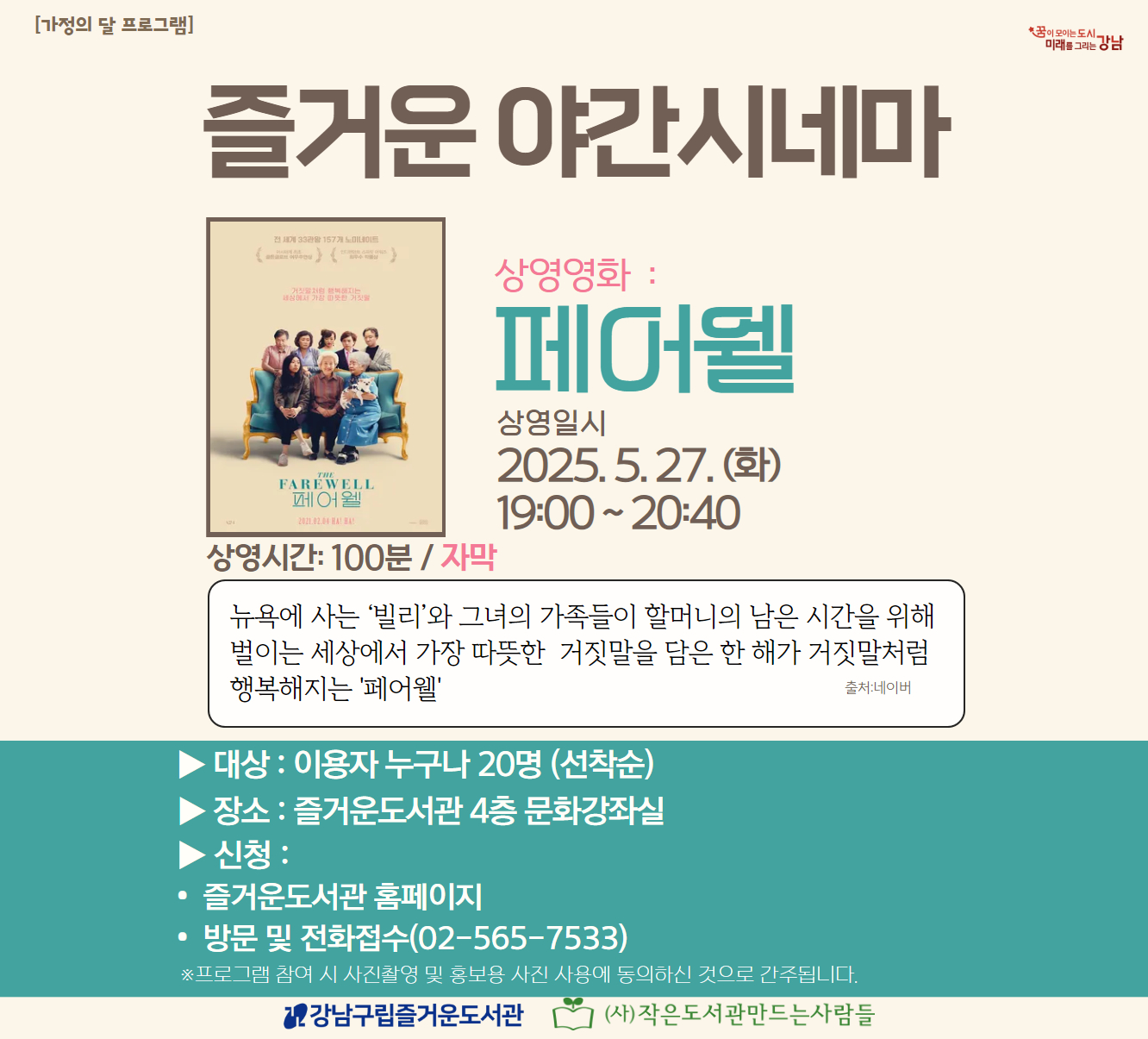 [가정의 달] 즐거운 야간시네마 [가정의 달] 즐거운 야간시네마