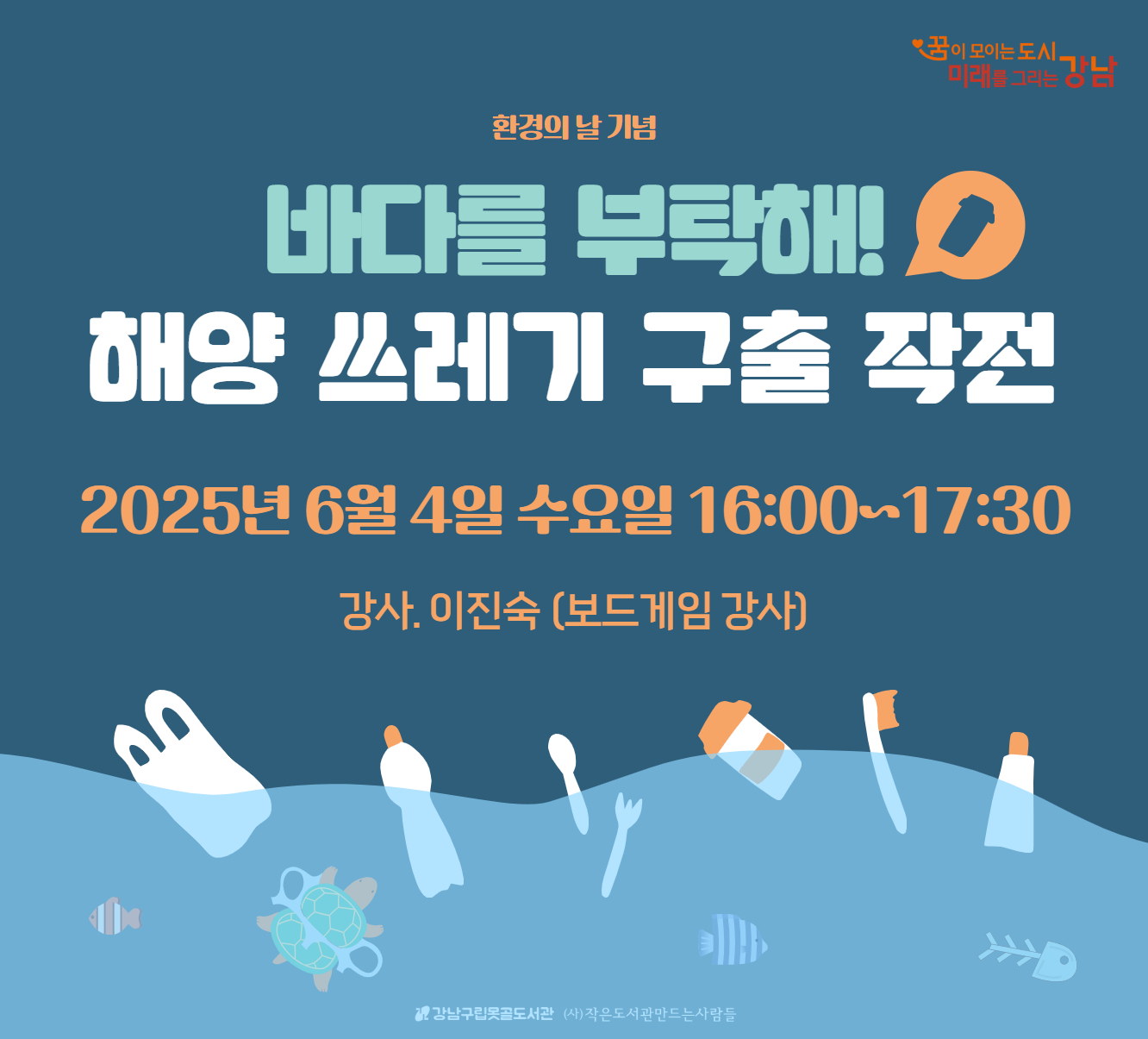 해양쓰레기 보드게임 해양쓰레기 보드게임