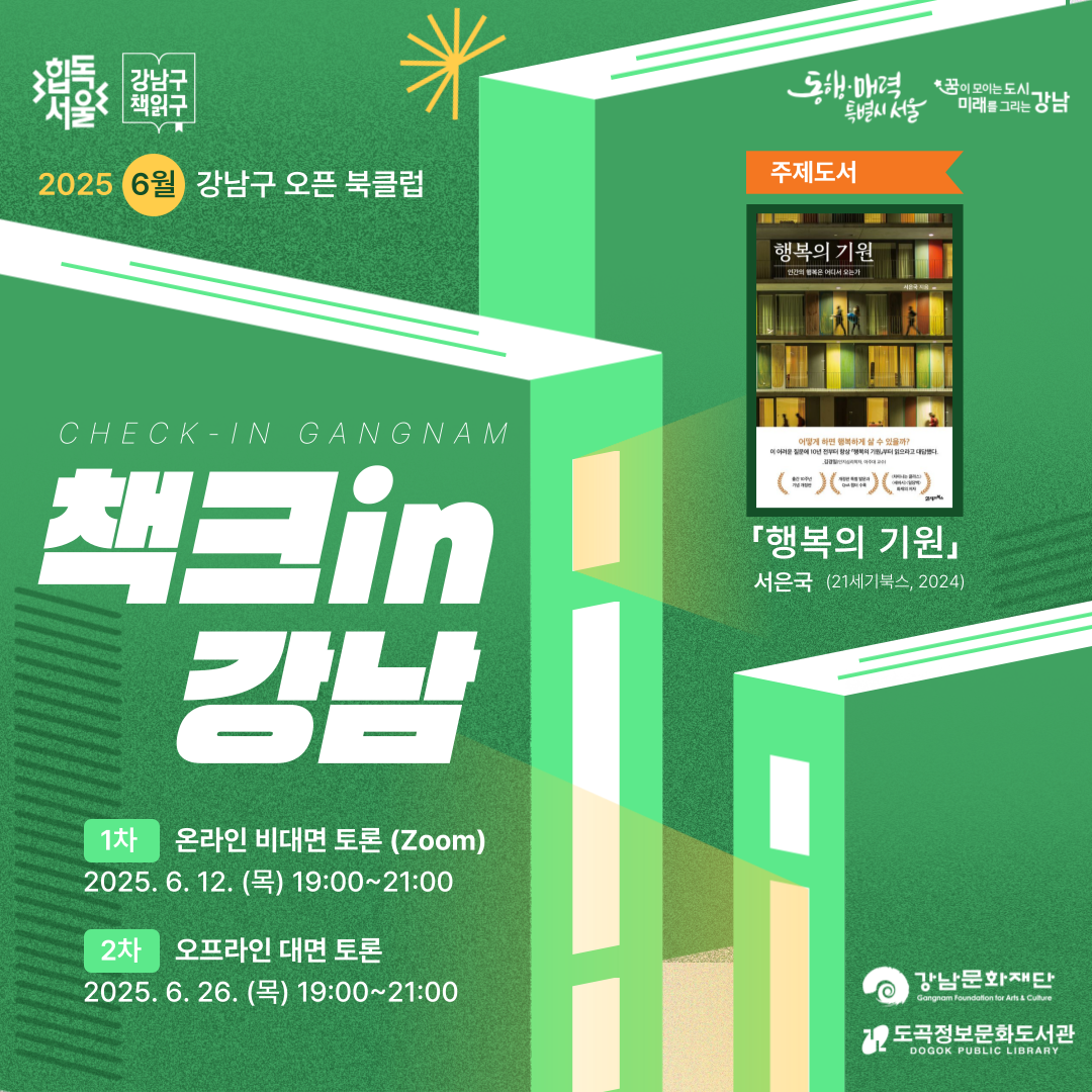책크in강남 6월 안내 책크in강남 6월 안내