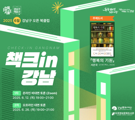 책크in강남 6월 안내 책크in강남 6월 안내