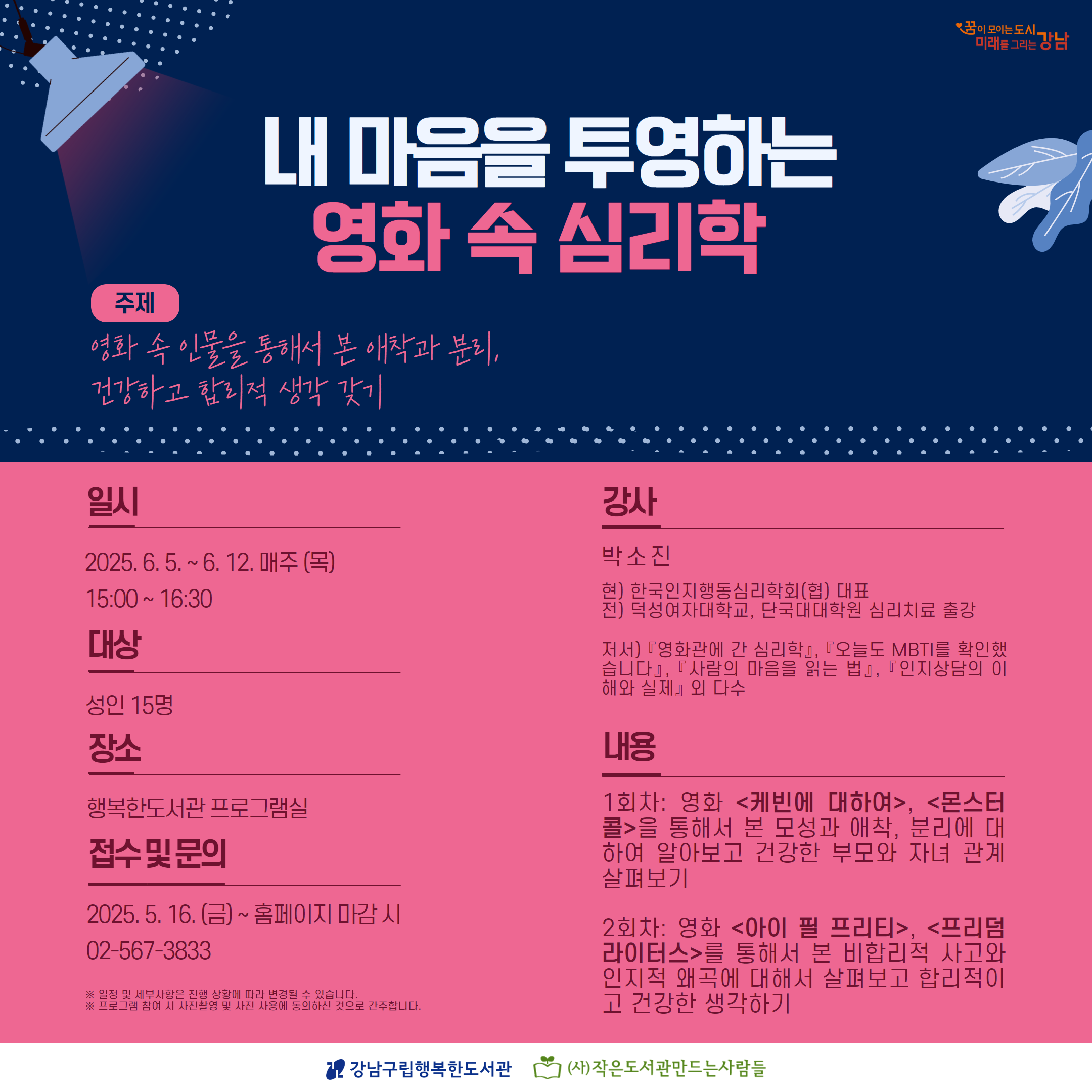 내 마음을 투영하는 영화 속 심리학 내 마음을 투영하는 영화 속 심리학