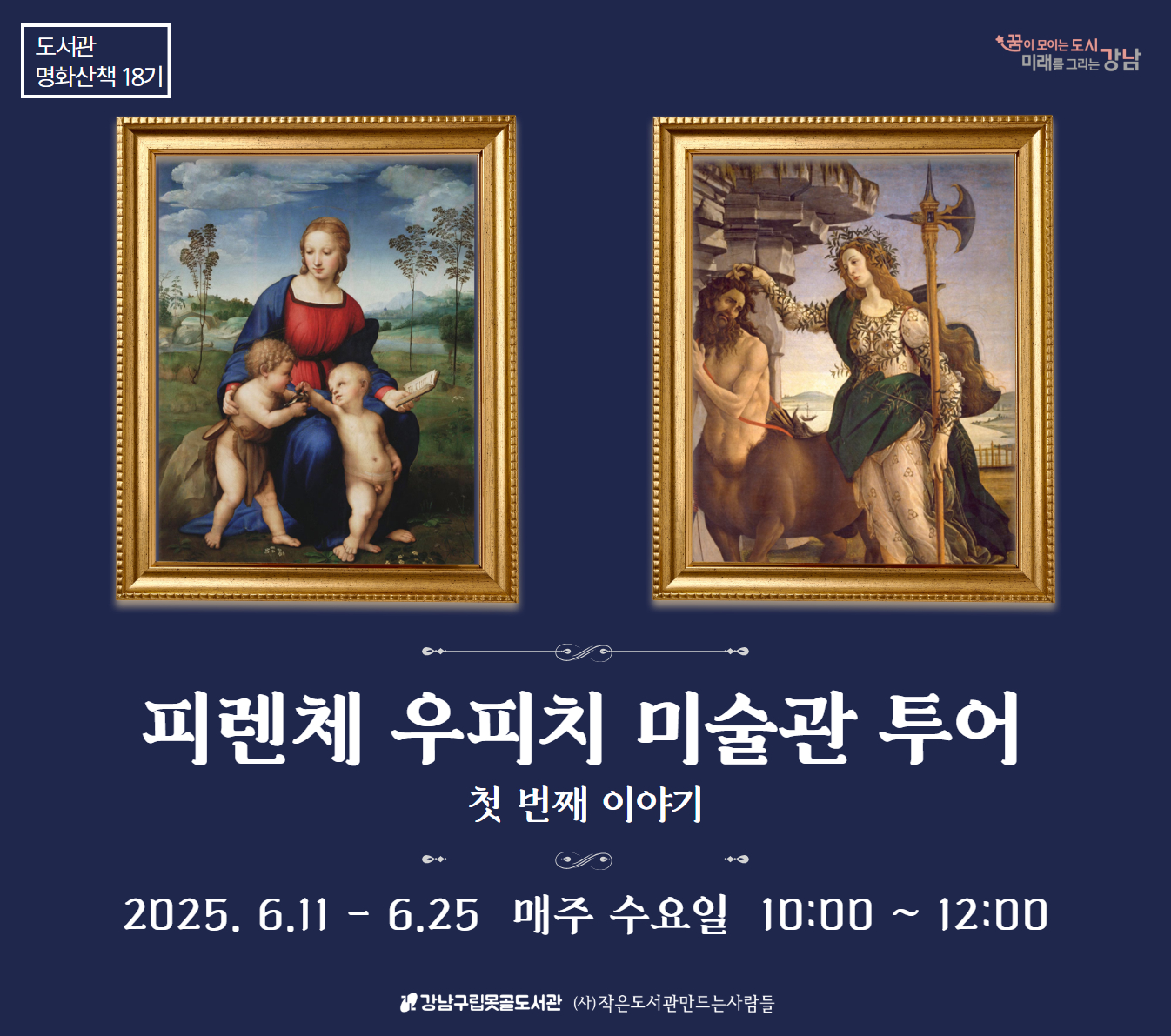 도서관 명화산책 18기 도서관 명화산책 18기