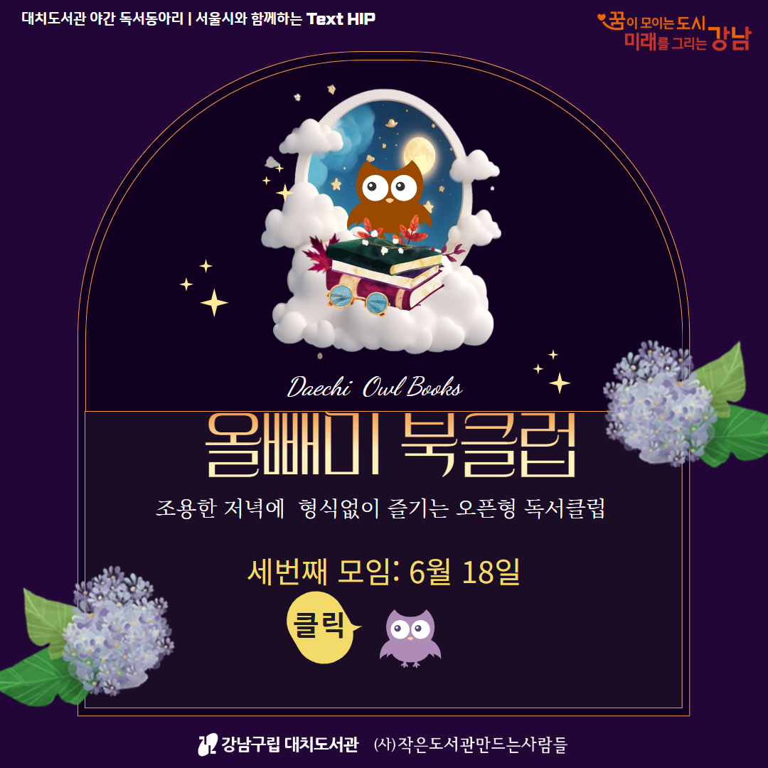 [성인독서동아리] 올빼미 북클럽 (6월) 독서동아리 