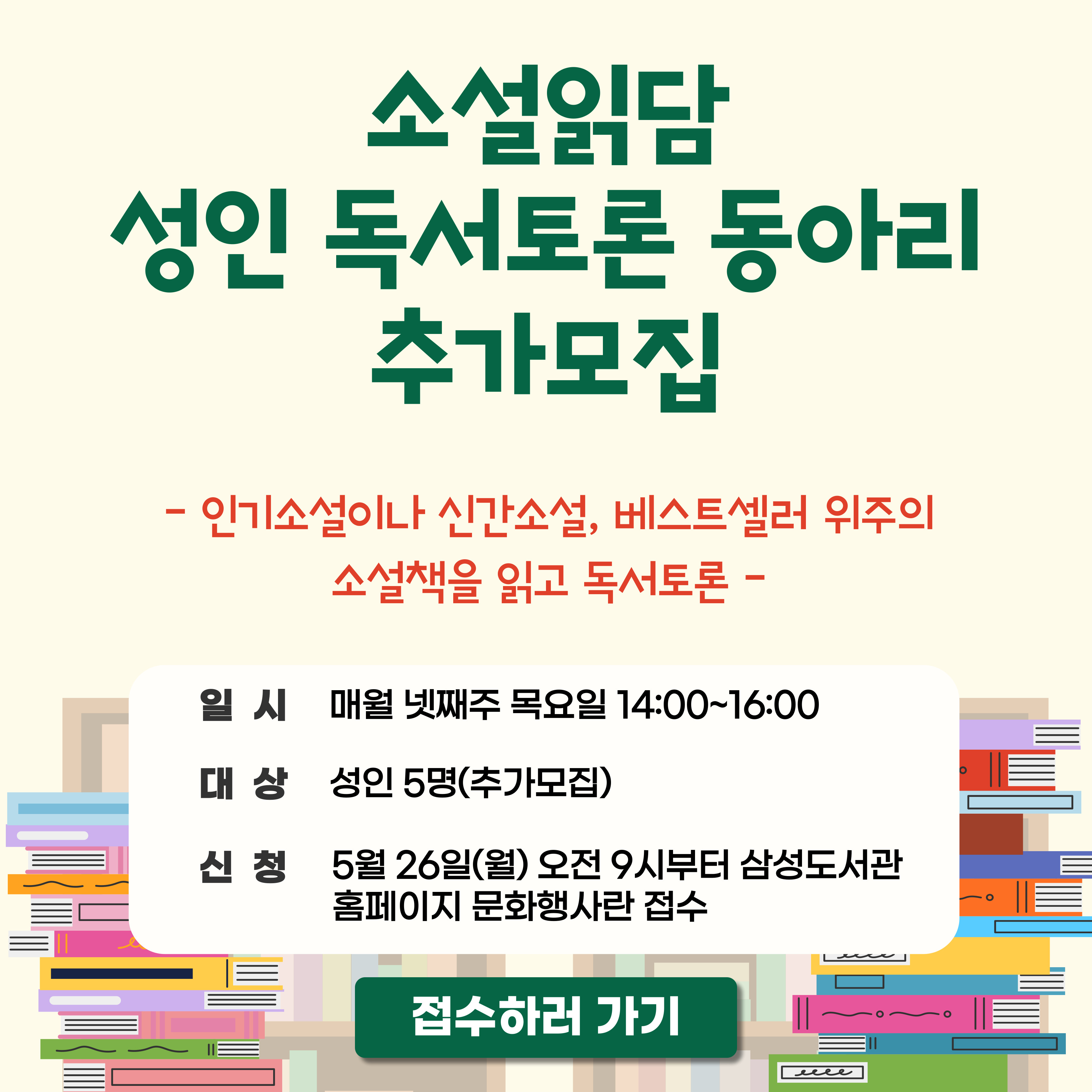 [2025 삼성도서관 독서동아리] 소설읽담 추가모집 소설읽담 추가모집