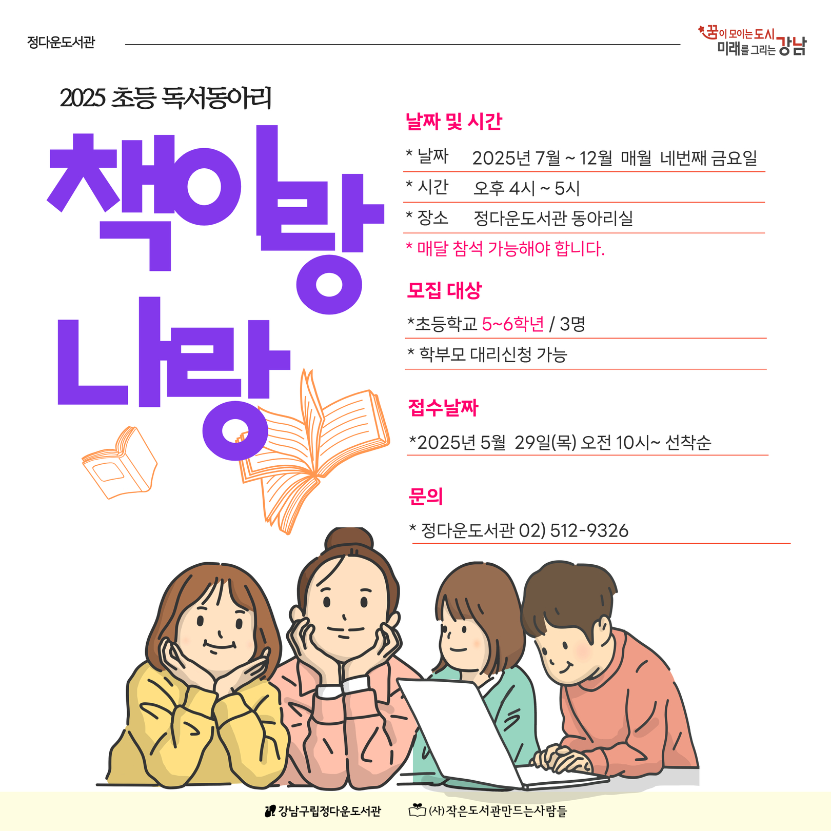 책나랑 하반기 추가모집 책나랑 하반기 추가모집