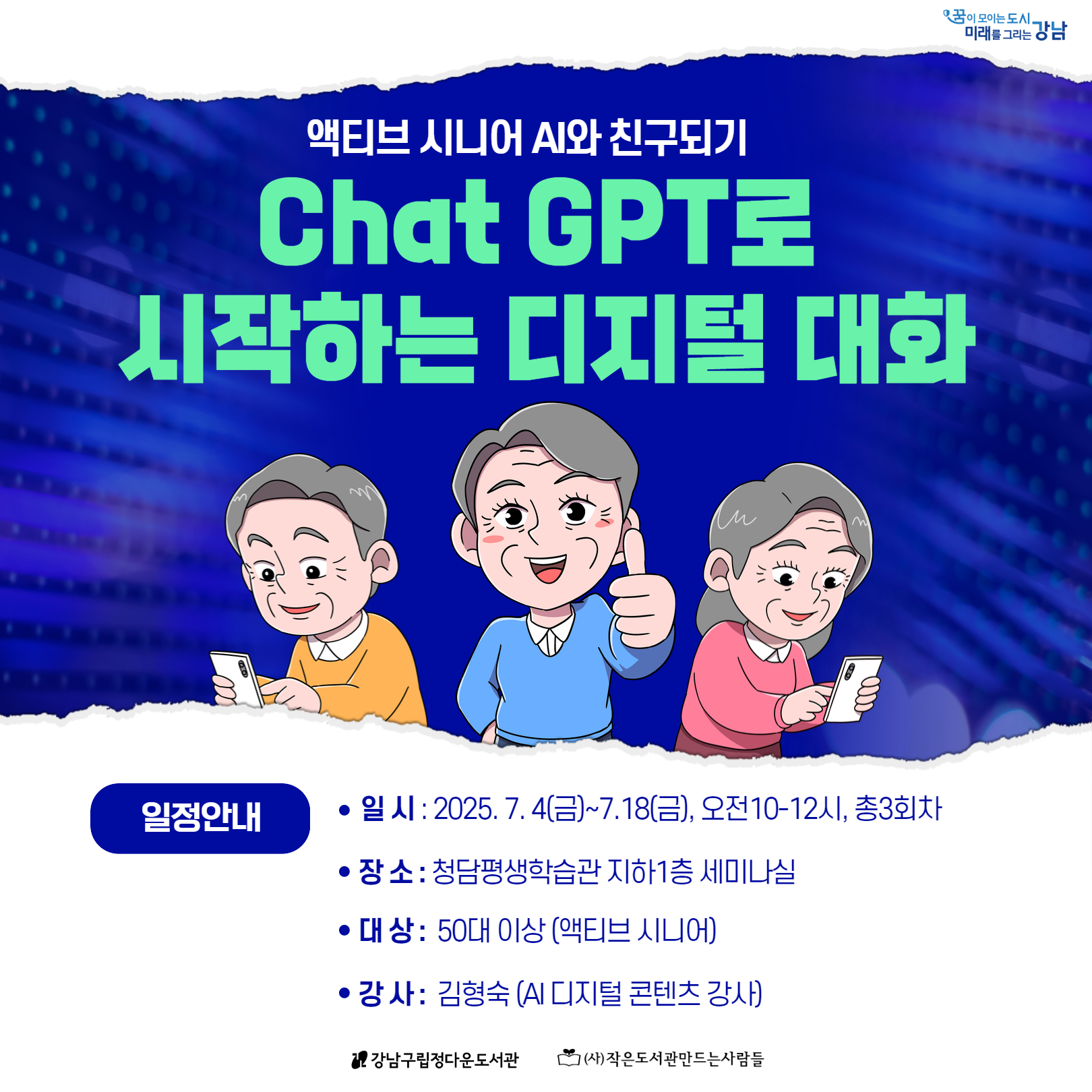 시니어 GPT 시니ㅏ어