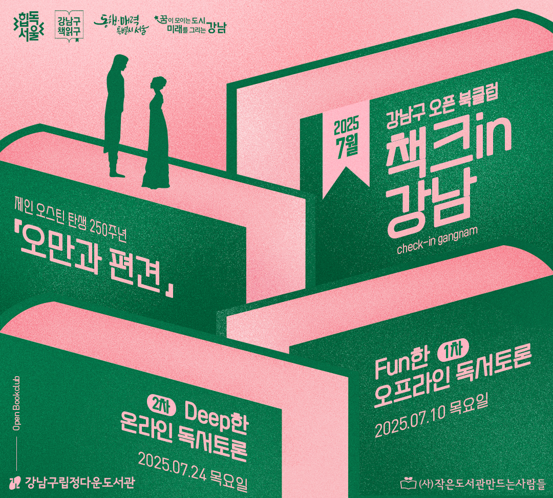 7월 책크인강남 7월 책크인강남
