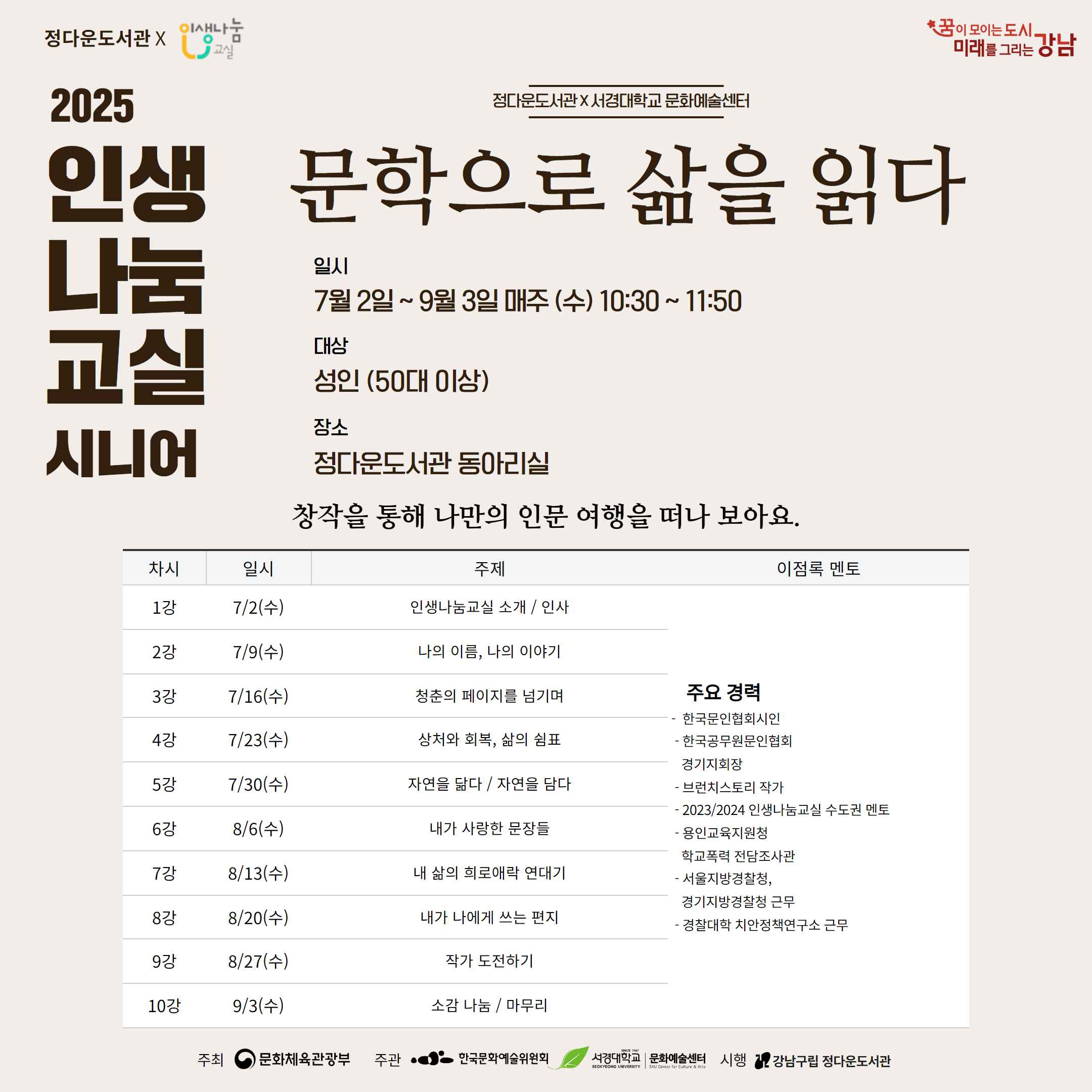 인생나눔3_시니어 2025 인생나눔교실_시니어