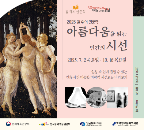 2025 길 위의 인문학 2025 길 위의 인문학