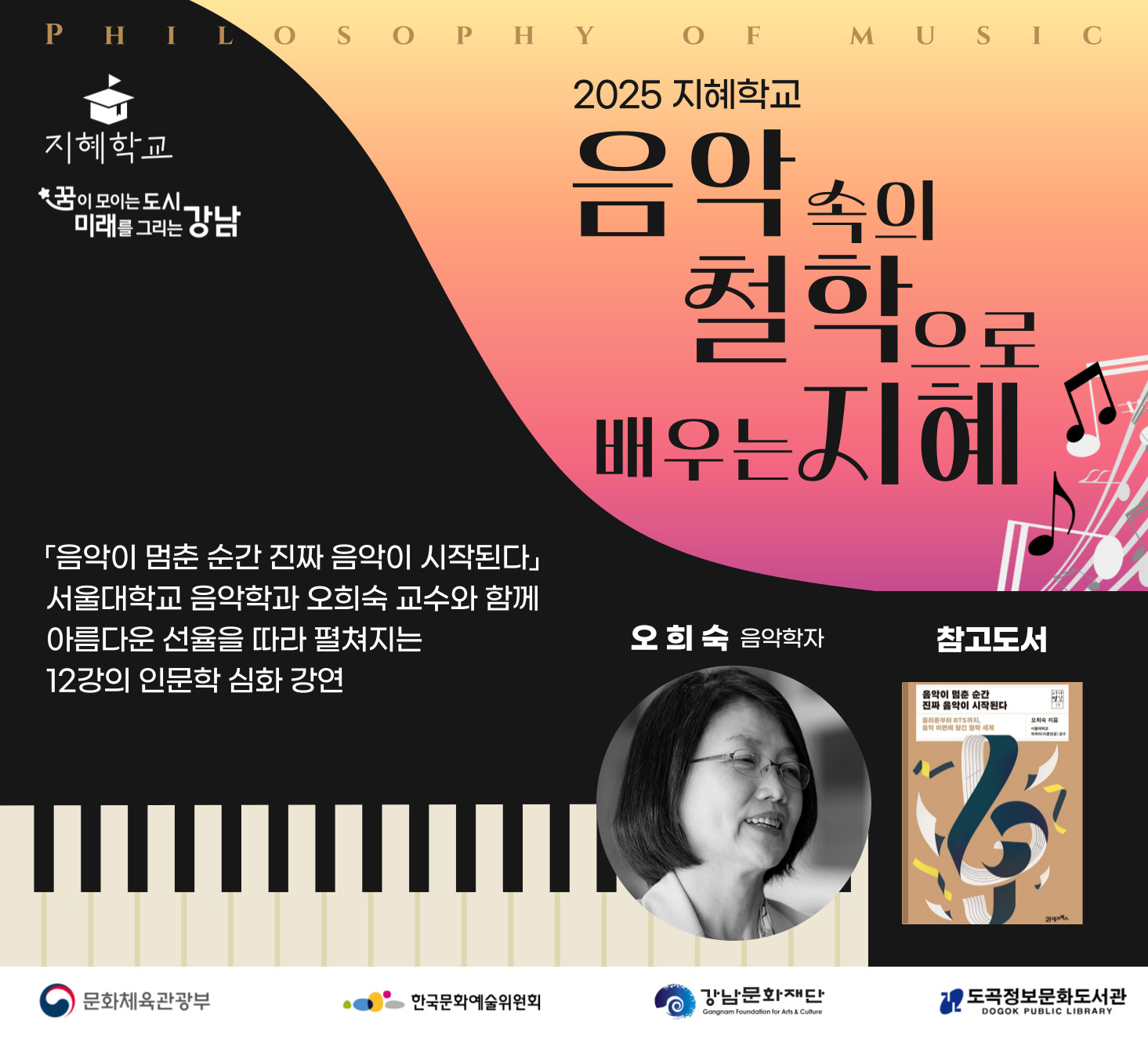 2025 지혜학교 2025 지혜학교