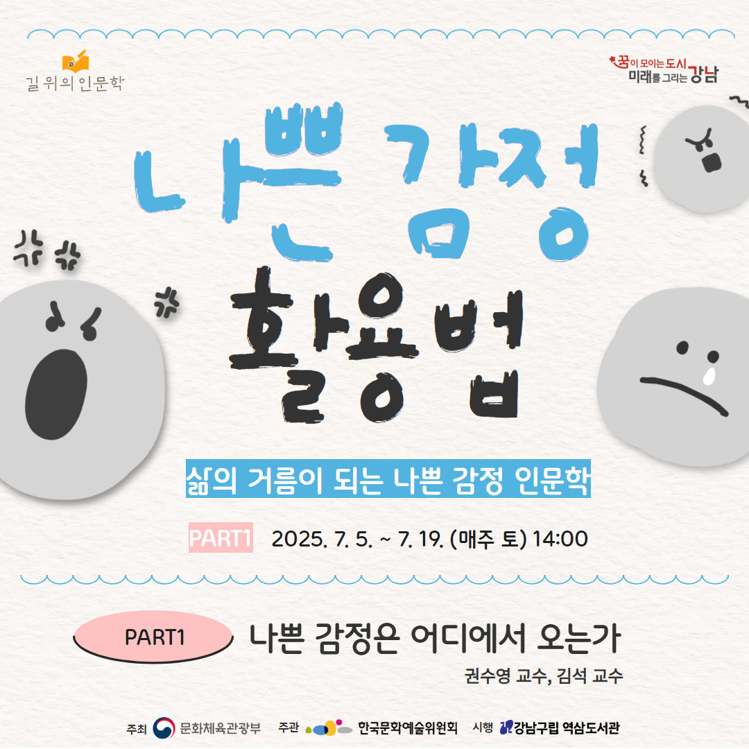 [길위의인문학] PART1 나쁜 감정은 어디에서 오는가 [길위의인문학] PART1 나쁜 감정은 어디에서 오는가