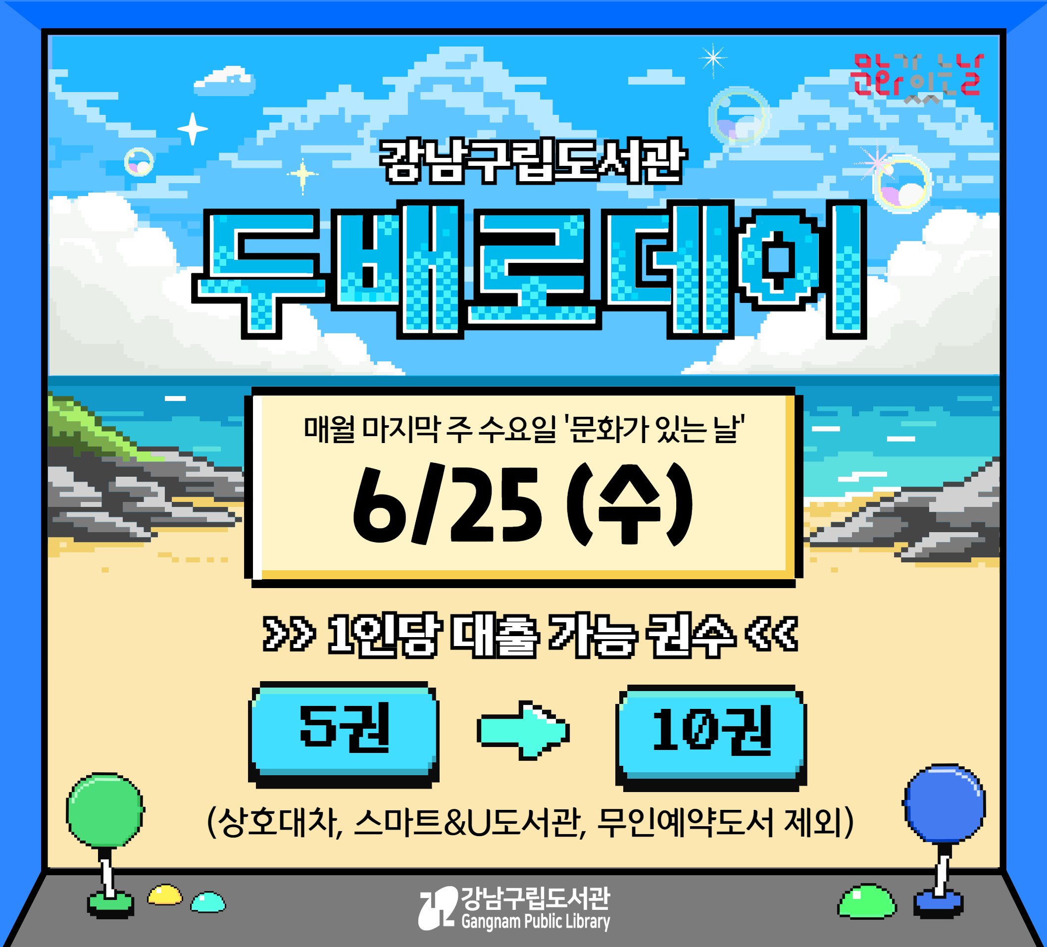 25년 6월 두배로데이 25년 6월 두배로데이