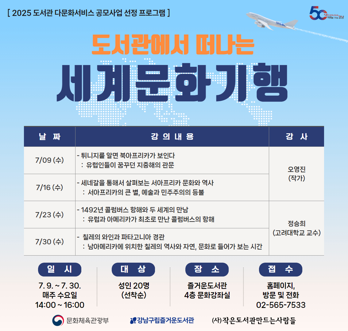[팝업] 도서관에서 만나는 세계문화기행 도서관에서 만나는 세계문화기행 다문화 프로그램