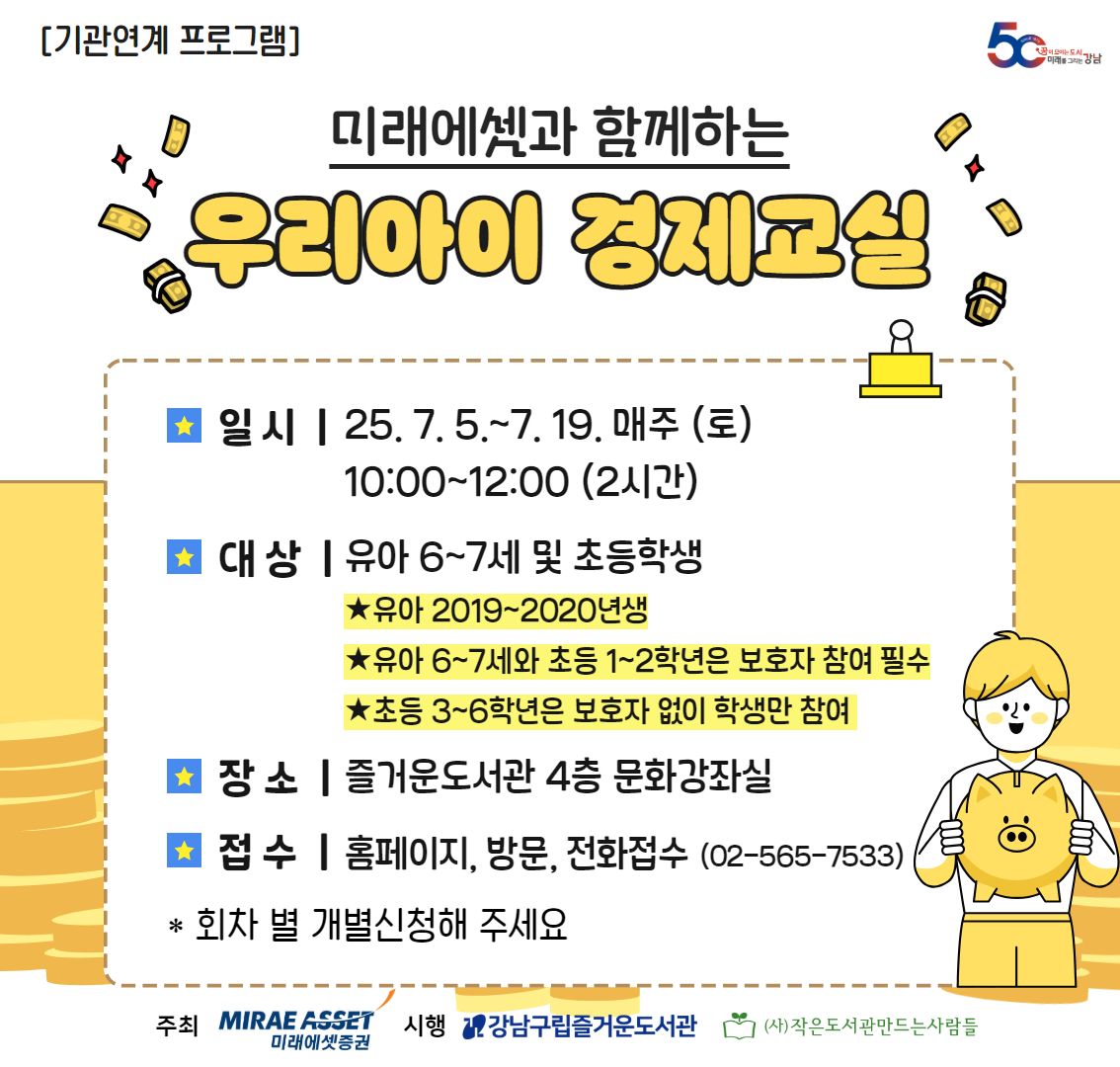 [팝업] 우리아이 경제교실 (유아) [팝업] 우리아이 경제교실 (유아)