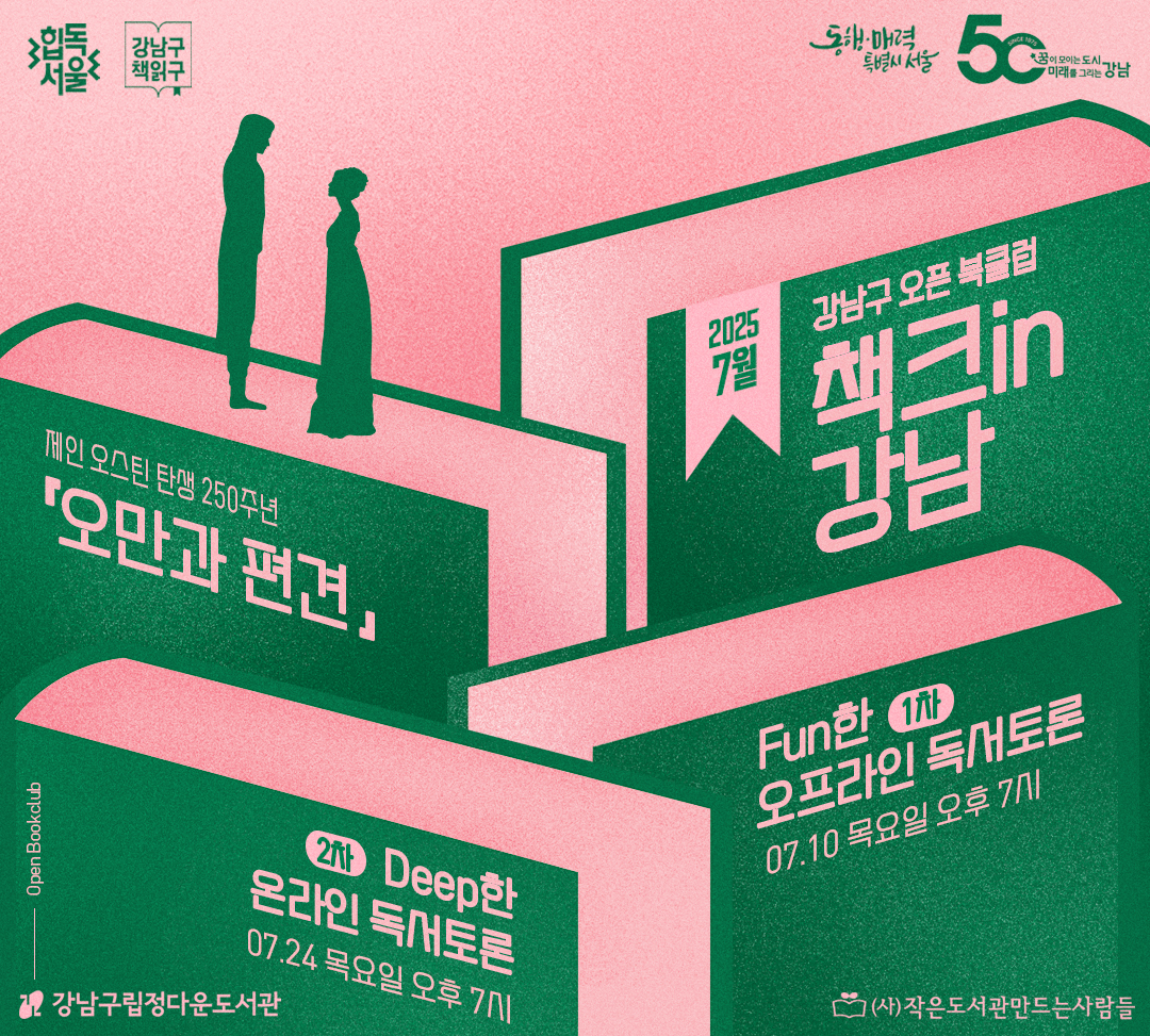 7월 책크in강남 홍보 7월 책크in강남 홍보