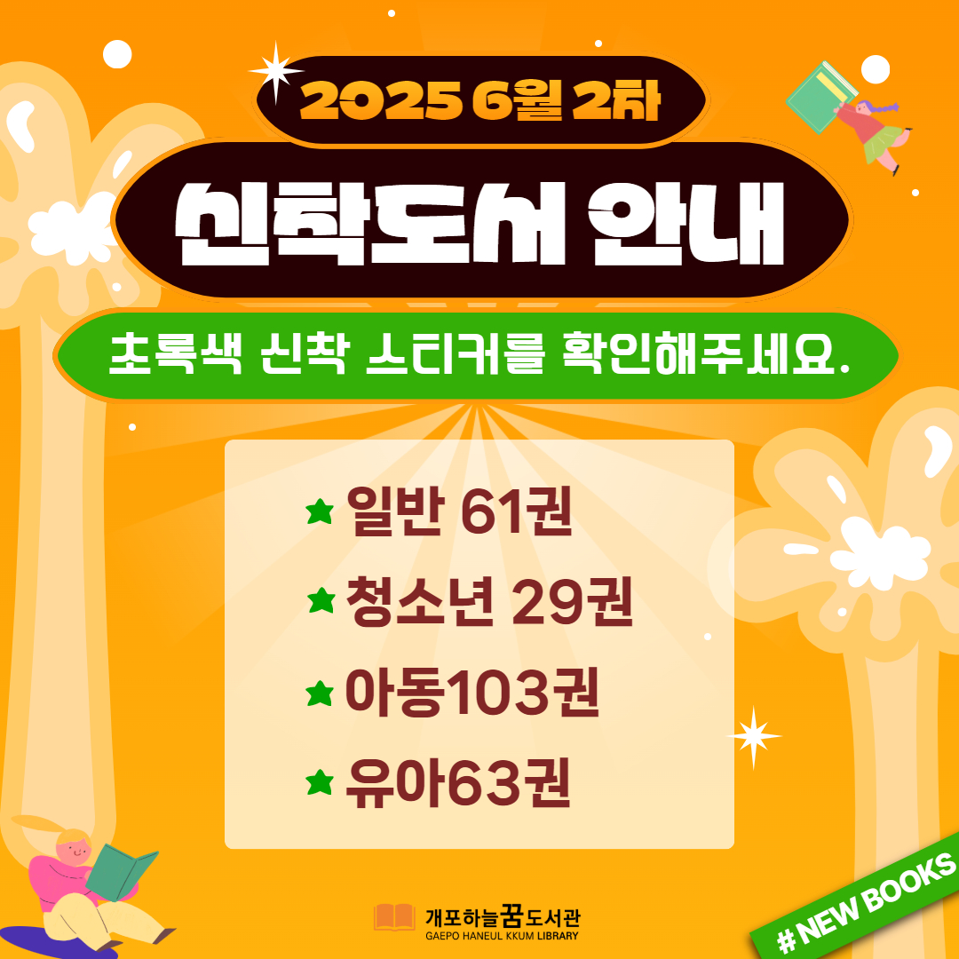 4월 구비 신착도서(25.06.23.) 4월 구비 신착도서(25.06.23. 배가)