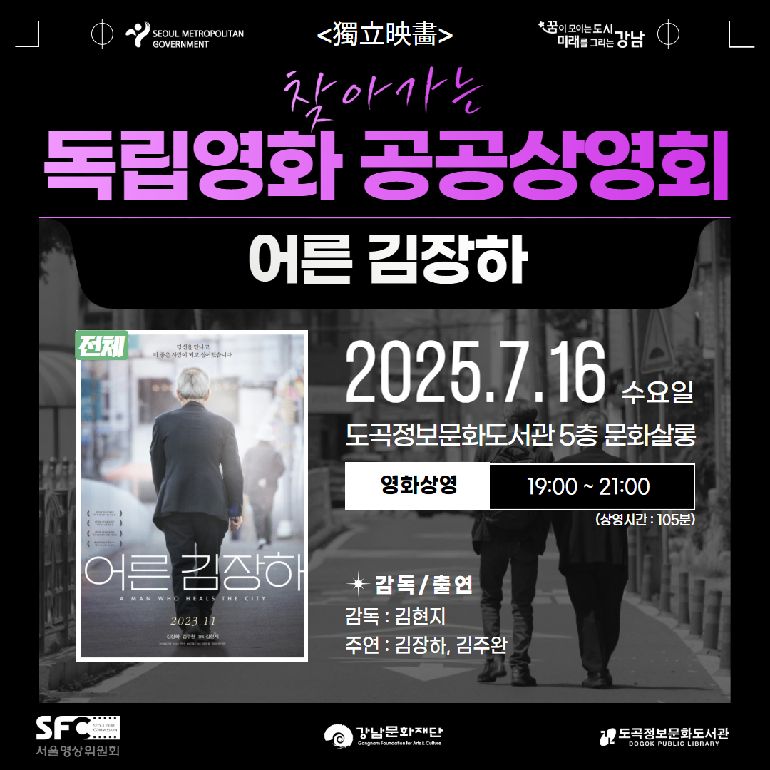 독립영화 2025 7월 독립영화 2025 7월