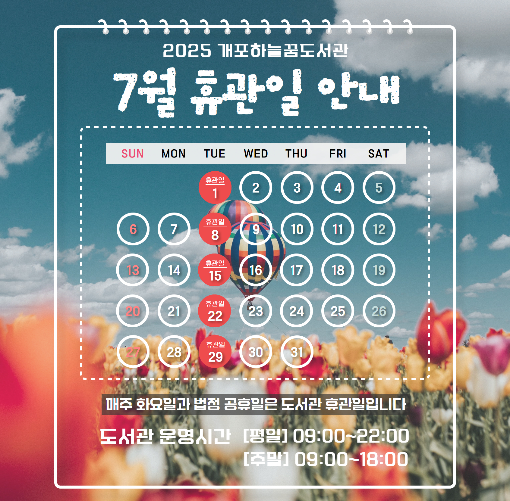 2025년 7월 휴관일 2025년 7월 휴관일 안내