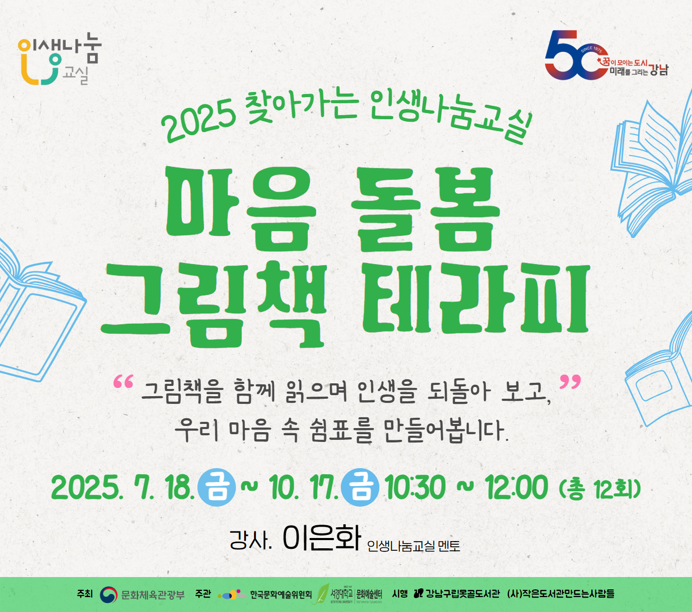 인생나눔교실 인생나눔교실