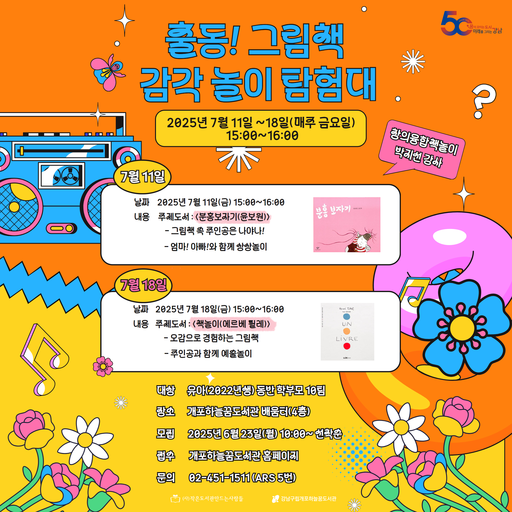 출동! 그림책 감각 놀이 탐험대 출동! 그림책 감각 놀이 탐험대