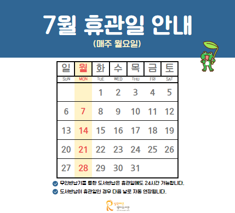 7월 휴관일 7월 휴관일