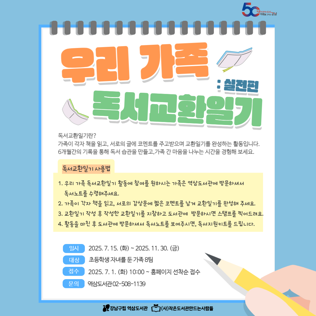 우리가족 독서교환일기 실전편 실전편
