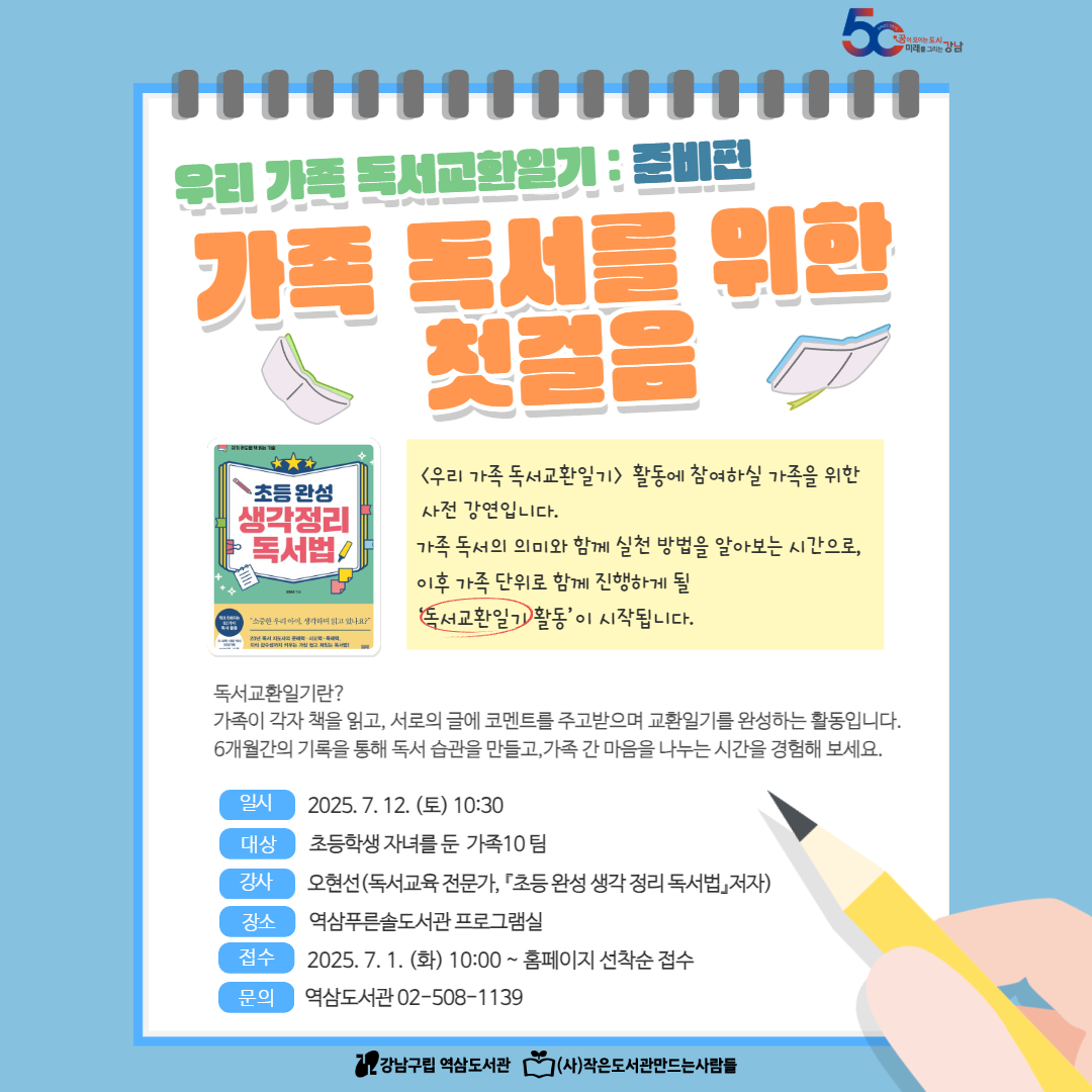 우리가족 독서교환일기 준비편 우리가족 독서교환일기 준비편