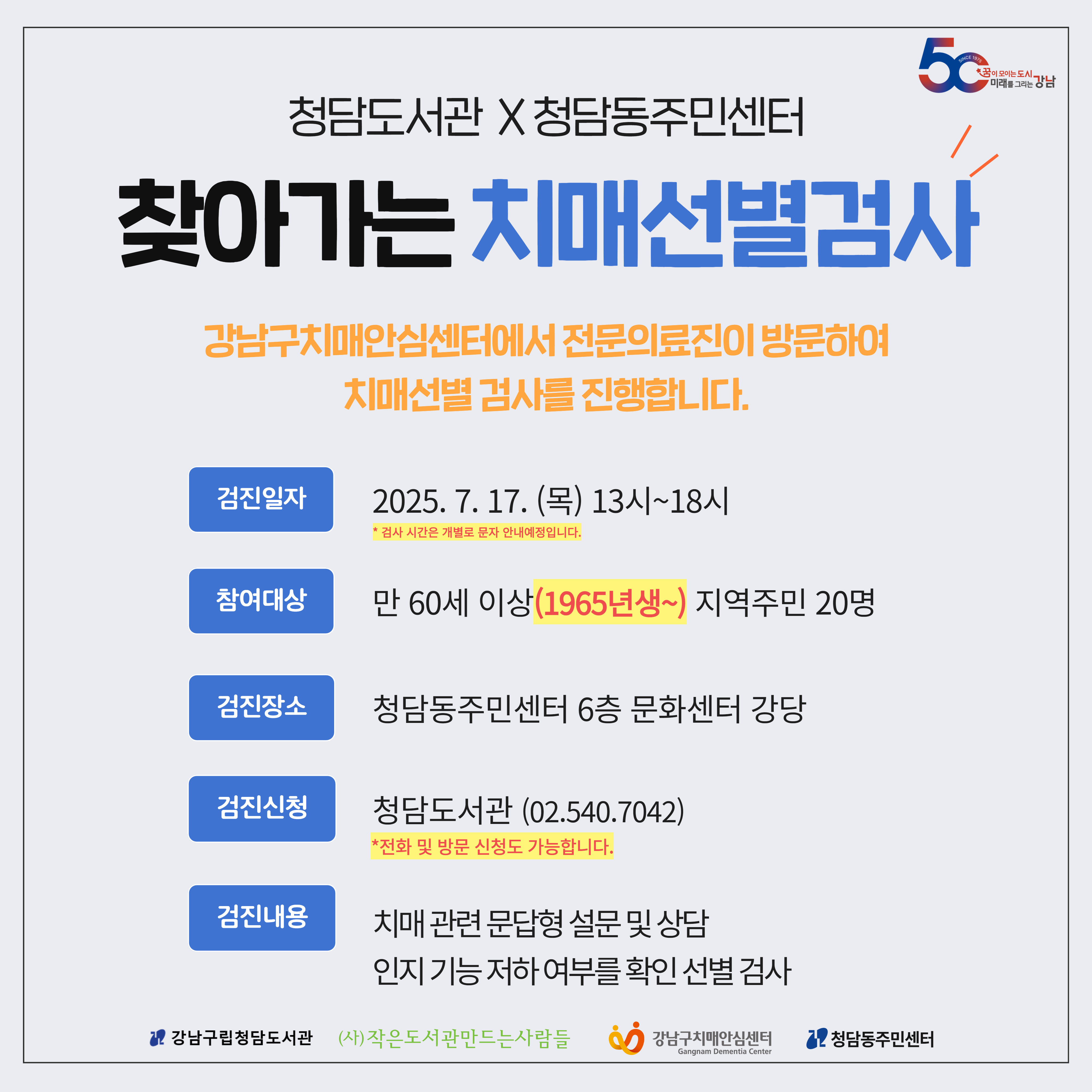 찾아가는 치매선별검사 찾아가는 치매선별검사