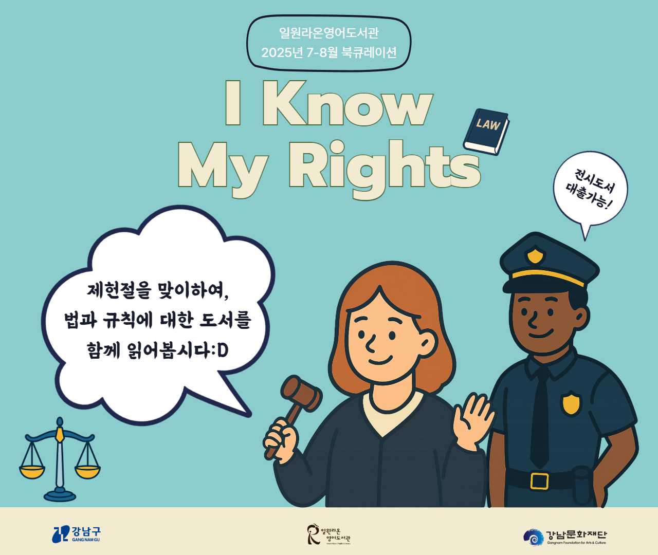 북큐 7-8 북큐레이션 7-8월