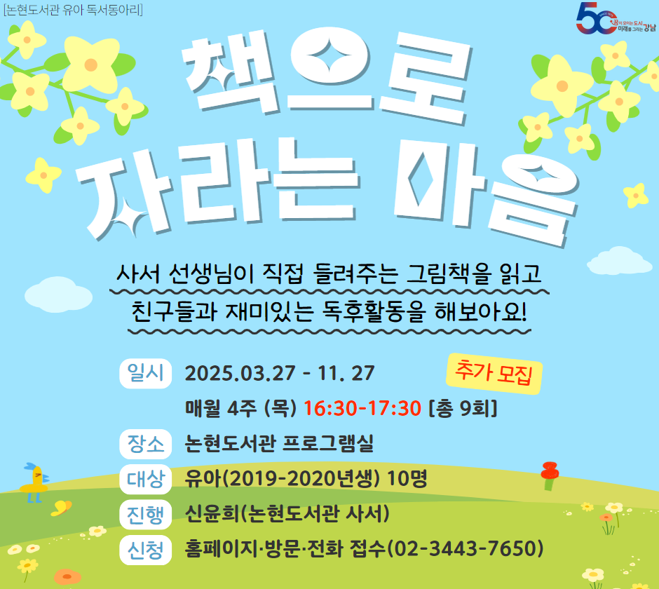 [유아 독서동아리] 책으로 자라는 마음 9기 (추가 모집) [유아 독서동아리] 책으로 자라는 마음 9기 (추가 모집)