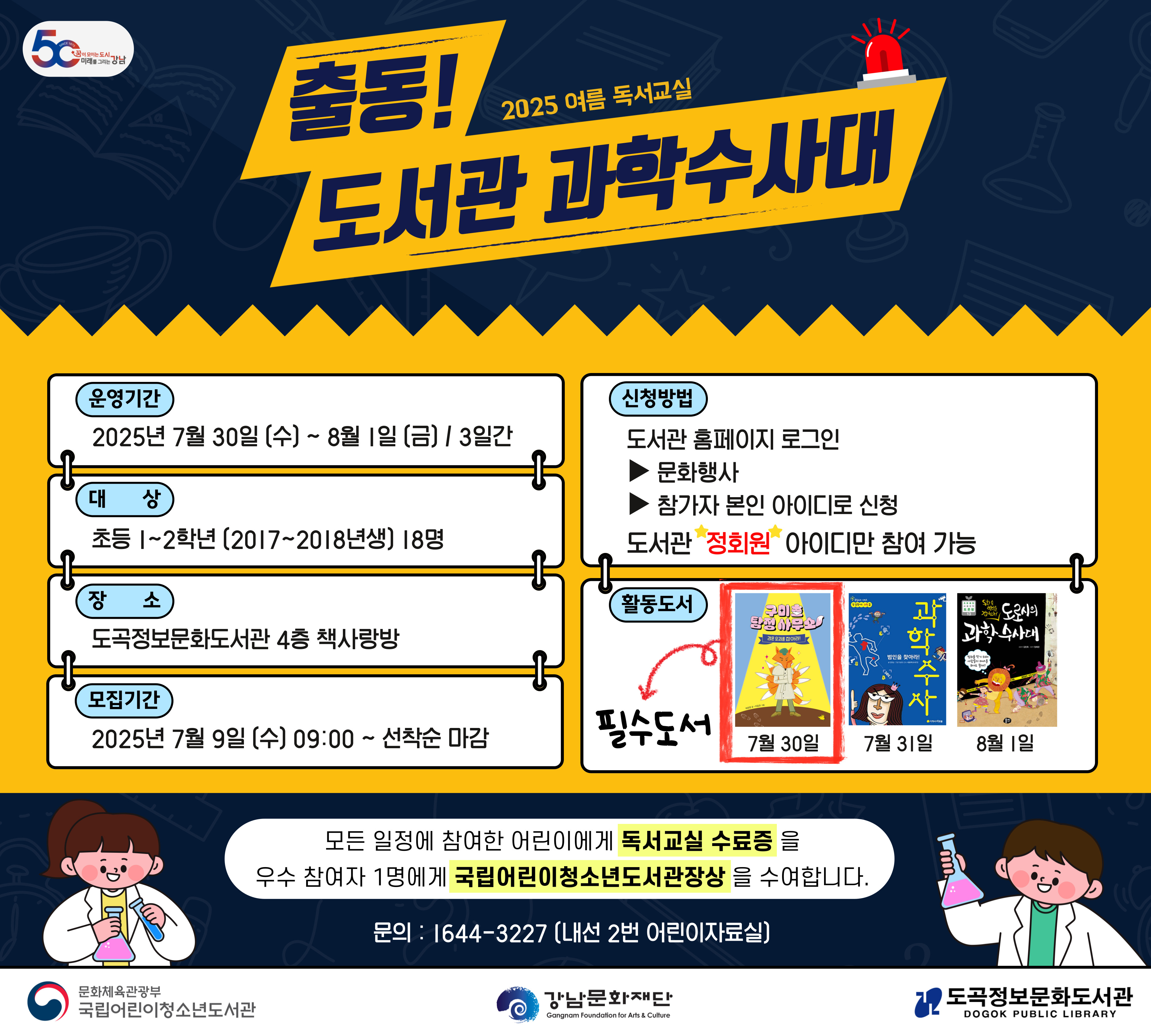 2025 여름 독서교실 2025 여름 독서교실