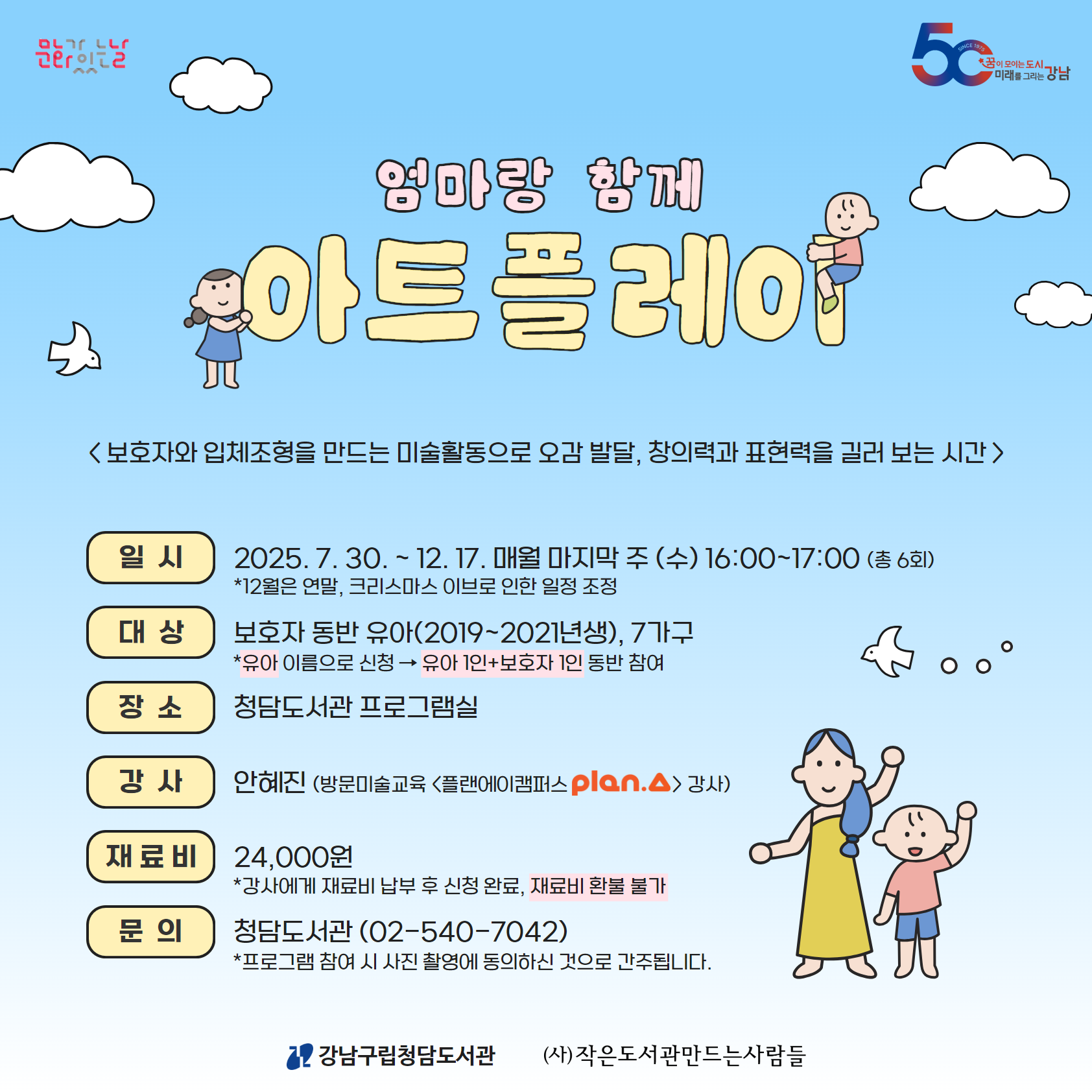 [문화가 있는 날] 엄마랑 함께 아트플레이 [문화가 있는 날] 엄마랑 함께 아트플레이