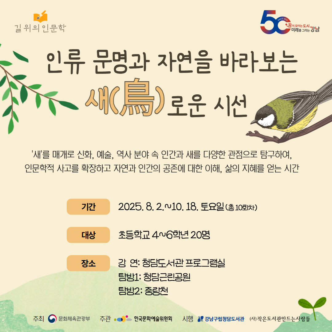 2025 길위의인문학 2025 길위의인문학