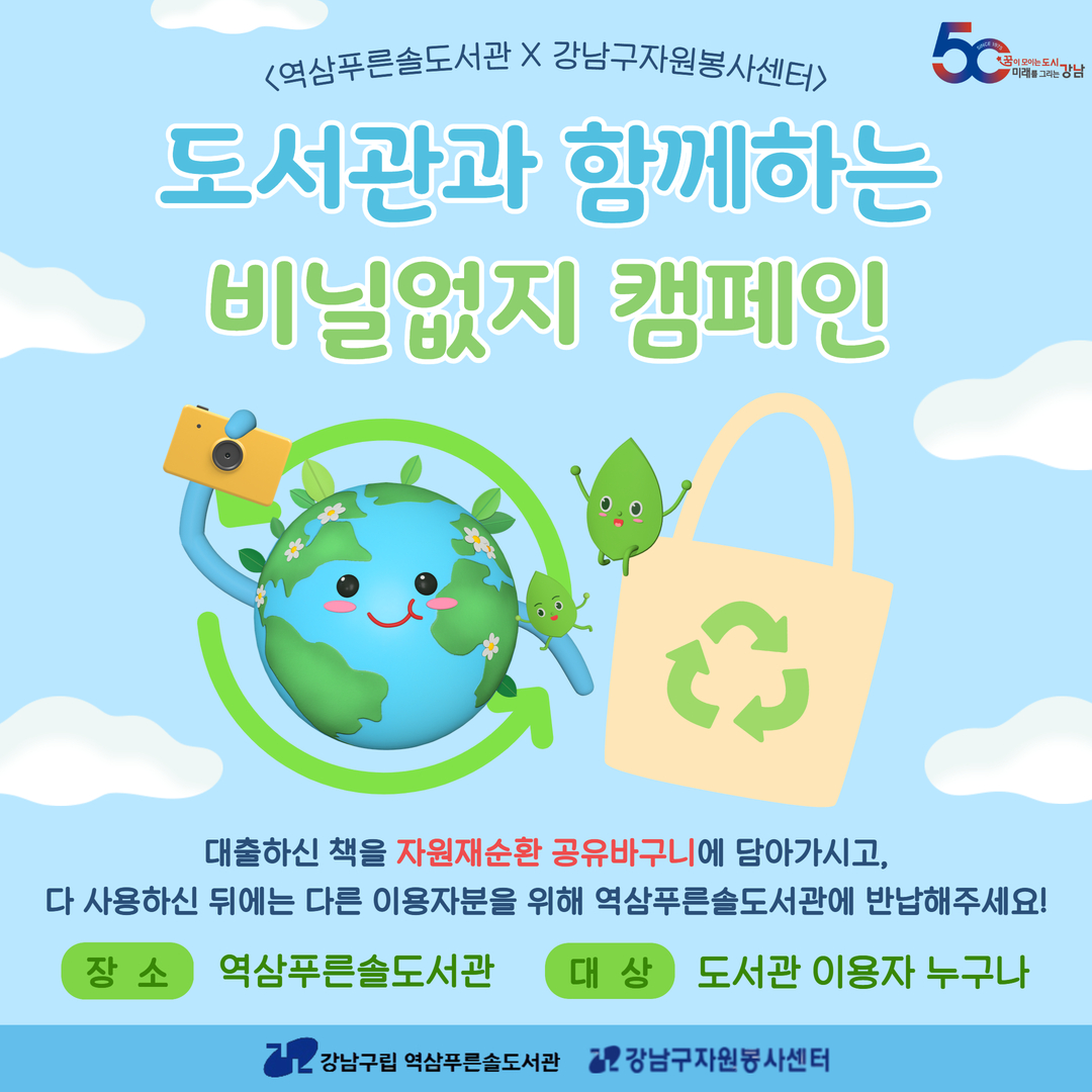 도서관과 함께하는 비닐없지 캠페인 도서관과 함께하는 비닐없지 캠페인