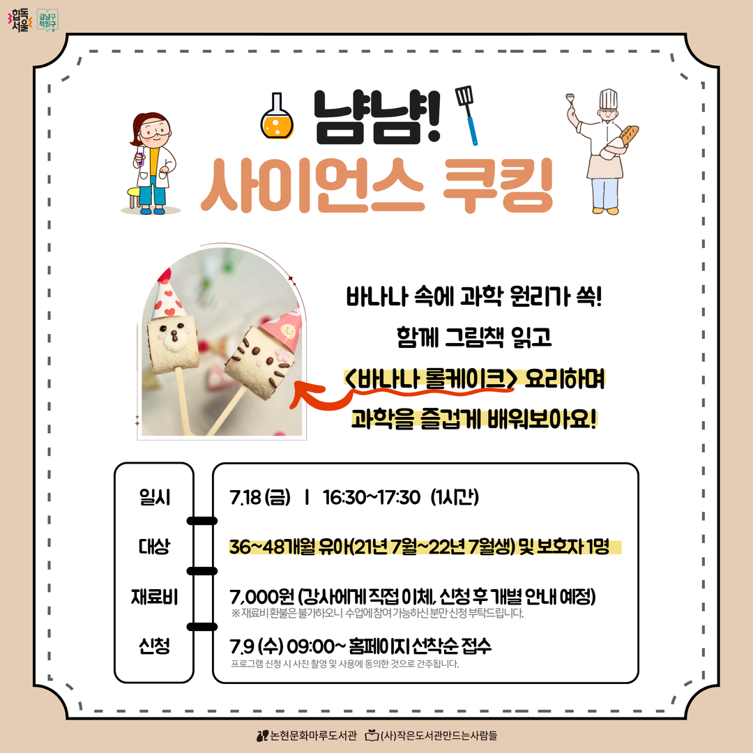 냠냠! 사이언스 쿠킹 (36~48개월) 냠냠! 사이언스 쿠킹 (36~48개월)