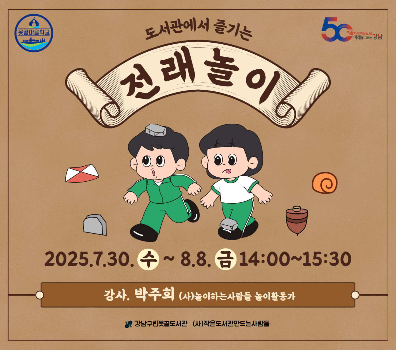 도서관에서 즐기는 전래놀이 도서관에서 즐기는 전래놀이