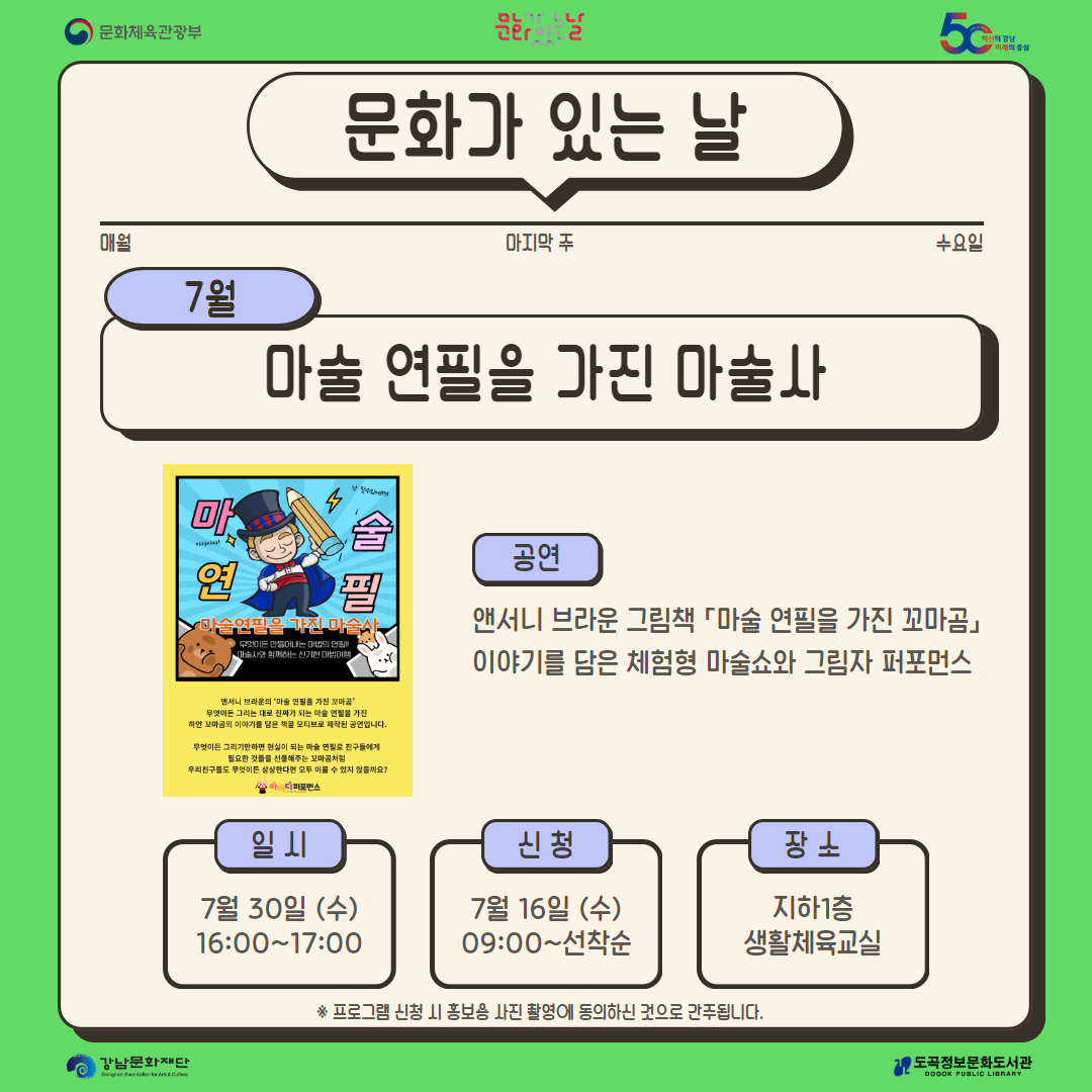 7월 문날 공연 7월 문날 공연
