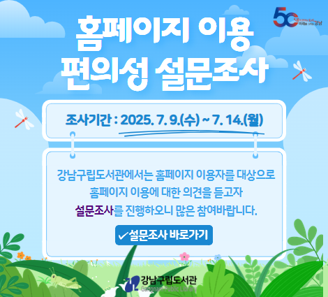 홈페이지 이용 편의성 설문조사(7/9~7/14) 홈페이지 이용 편의성 설문조사(7/9~7/14)