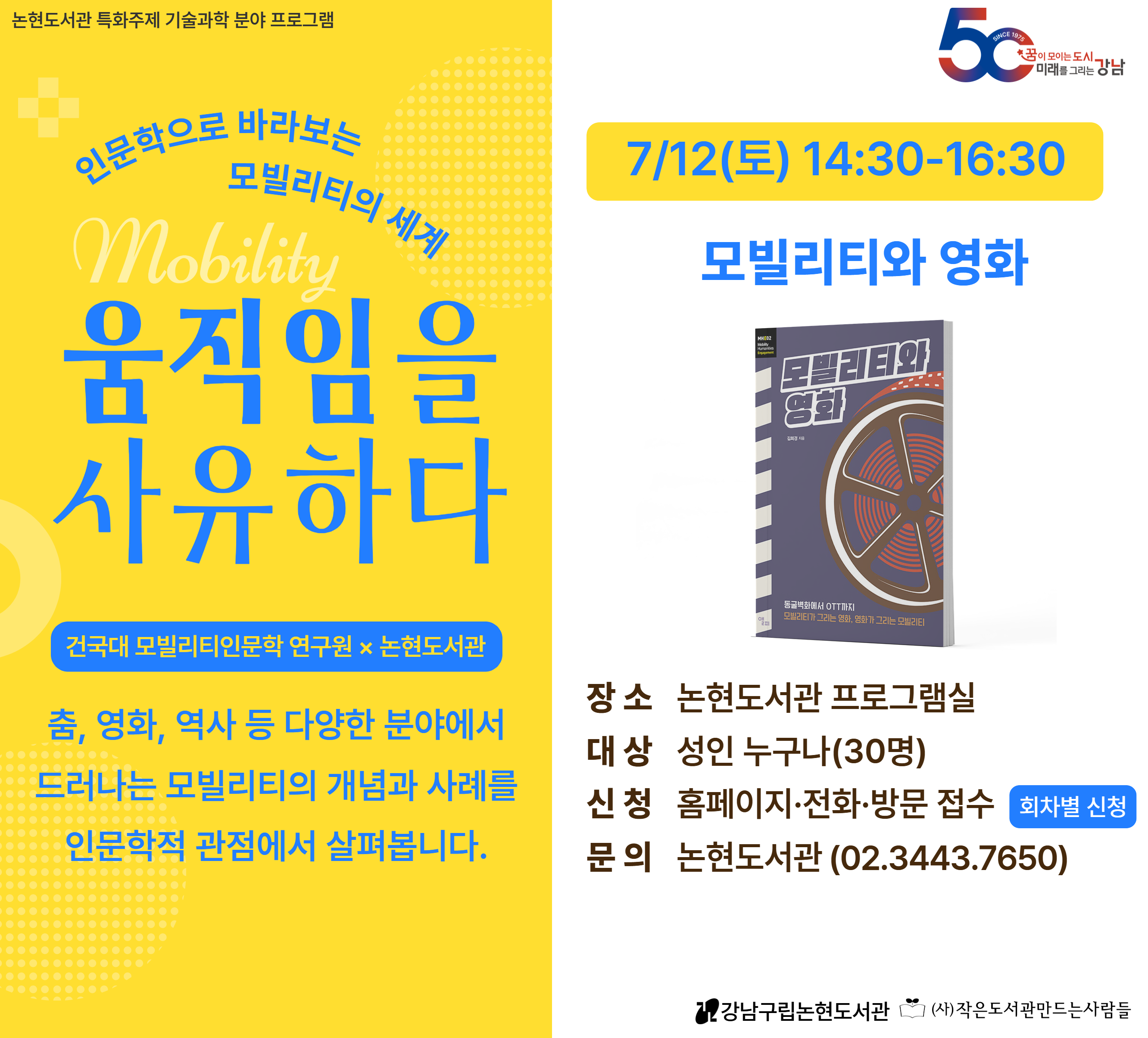 [특화주제 프로그램] 움직임을 사유하다 : 인문학으로 바라보는 모빌리티의 세계-3 [특화주제 프로그램] 움직임을 사유하다 : 인문학으로 바라보는 모빌리티의 세계