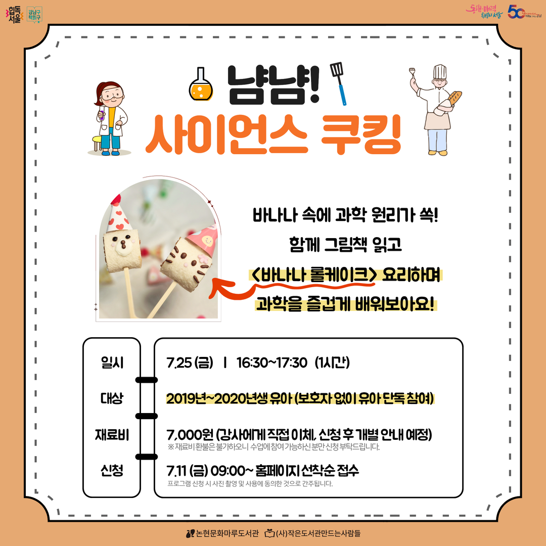 냠냠! 사이언스 쿠킹 냠냠! 사이언스 쿠킹