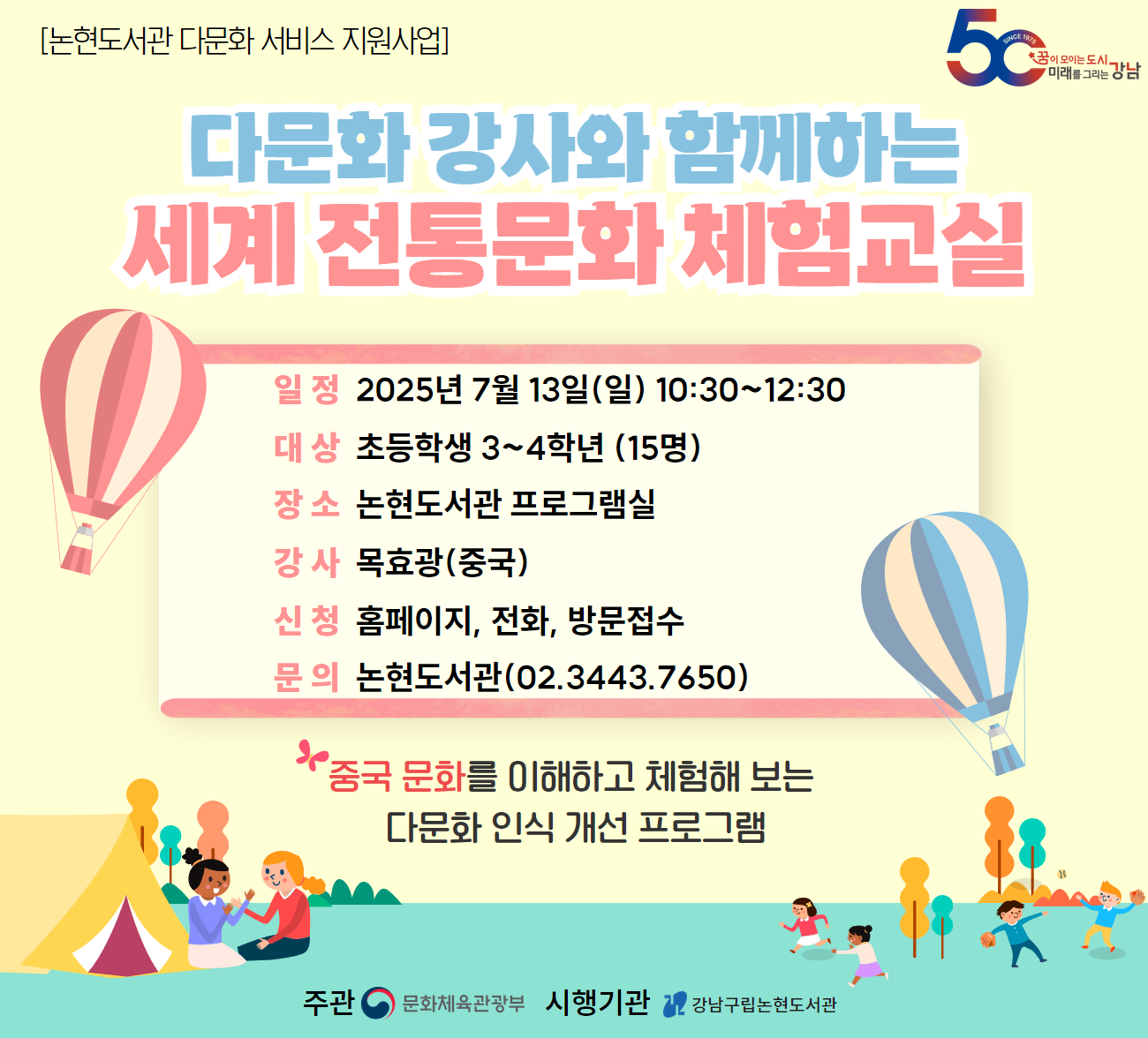 [다문화프로그램①] 다문화 강사와 함께하는 세계 전통문화 체험교실 [다문화프로그램①] 다문화 강사와 함께하는 세계 전통문화 체험교실