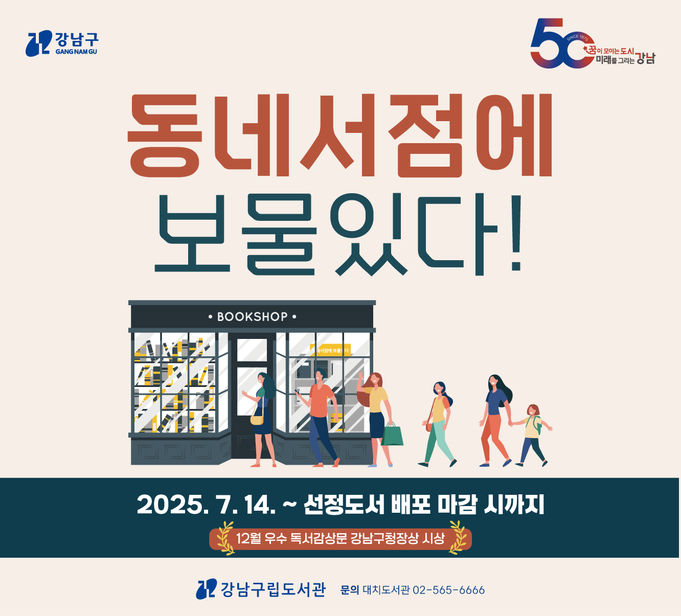 [2025 지역서점 활성화사업]동네서점에 보물있다 [2025 지역서점 활성화사업]동네서점에 보물있다