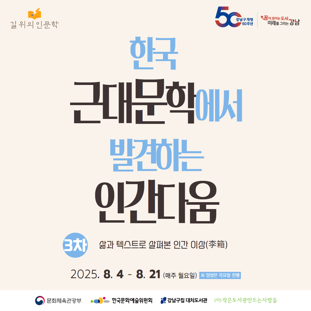 [길위의인문학 3차] 이상 편 [길위의인문학 3차] 이상 편