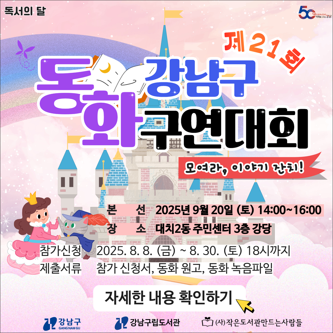 제21회 강남구 동화구연대회 제21회 강남구 동화구연대회
-못골한옥어린이도서관 담당